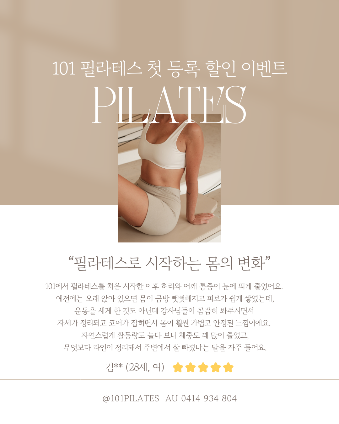 베이지 브라운 뉴트럴 감성 심플한 필라테스 수업 광고 인스타그램 포스트 1.png