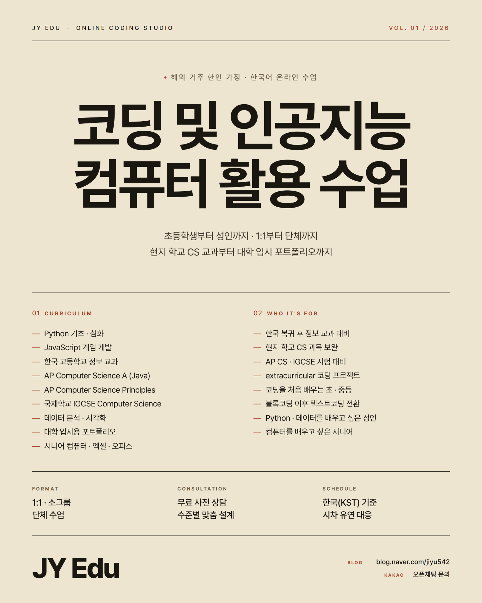 JY_Edu_교민용.png